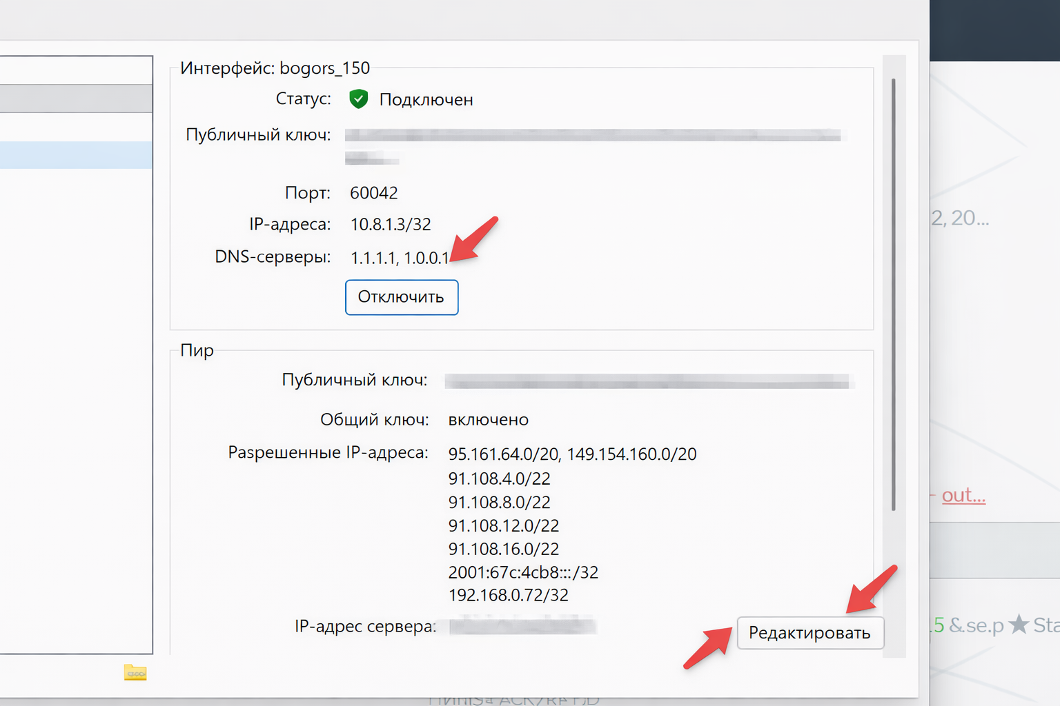 Инструкция WireGuard